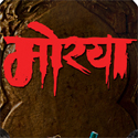 Moraya marathi movie